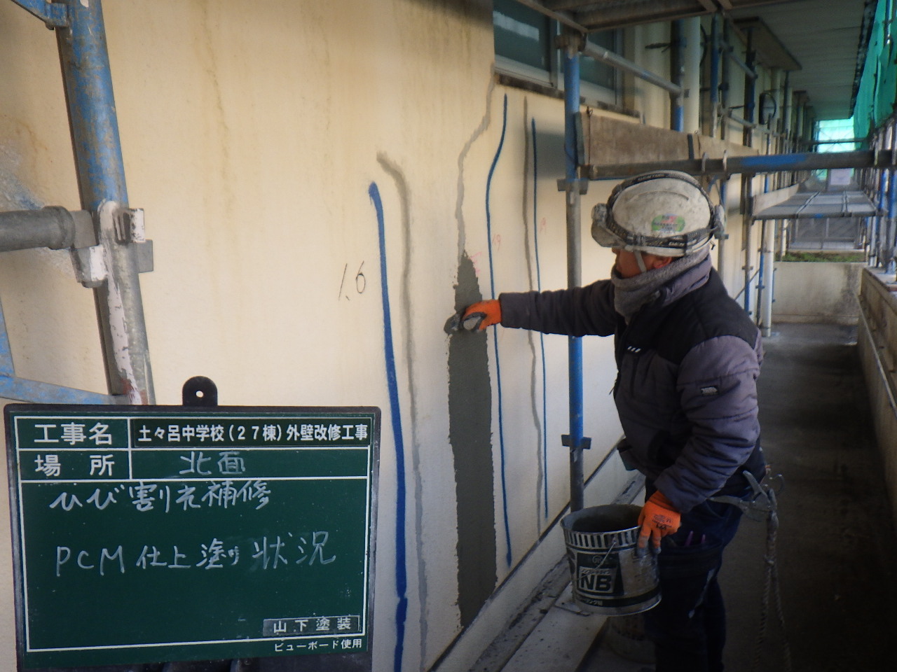 土々呂中学校（27棟）外壁改修工事　ひび割れ補修・Uカット補修工事